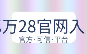 亿万28官网入口 配图